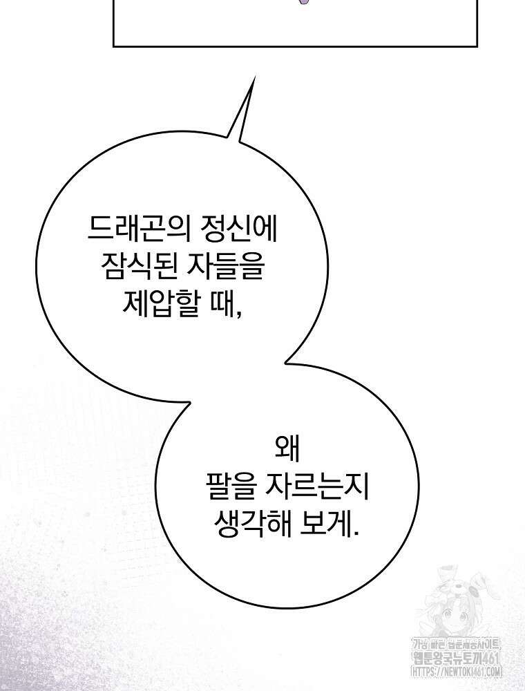 악녀가 될 수밖에 없는 이유 45화 17