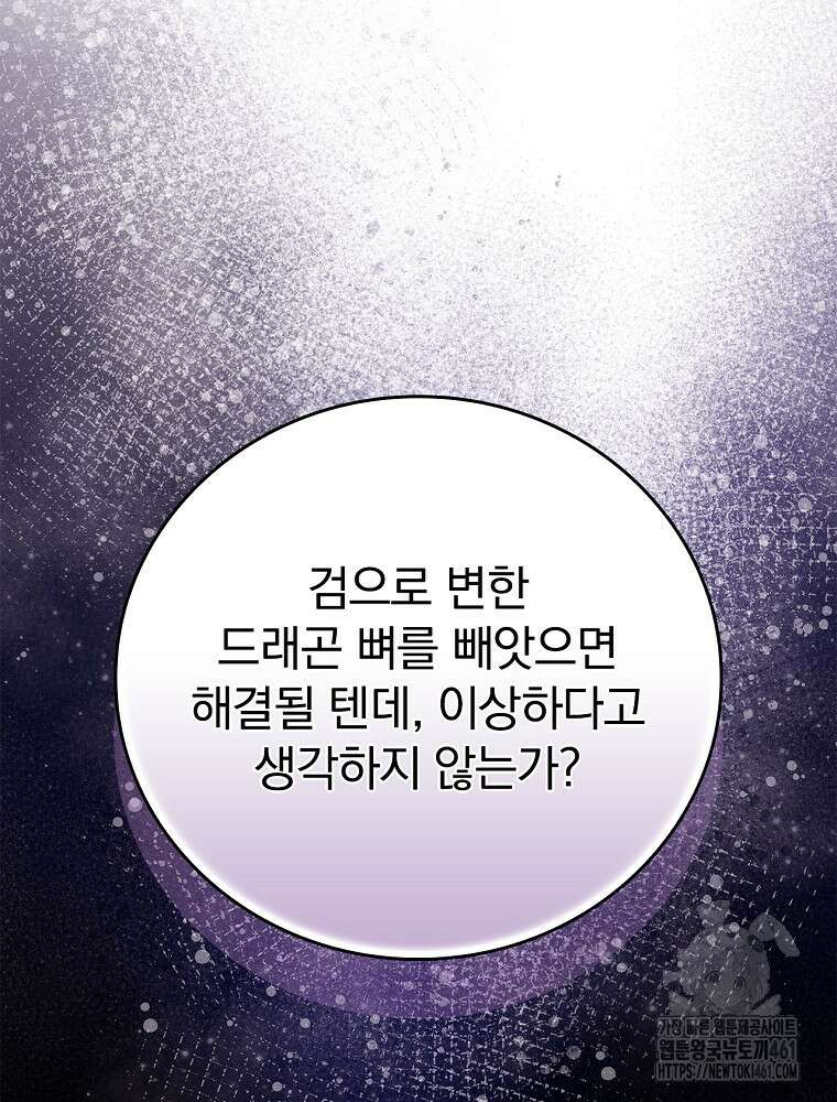 악녀가 될 수밖에 없는 이유 45화 18