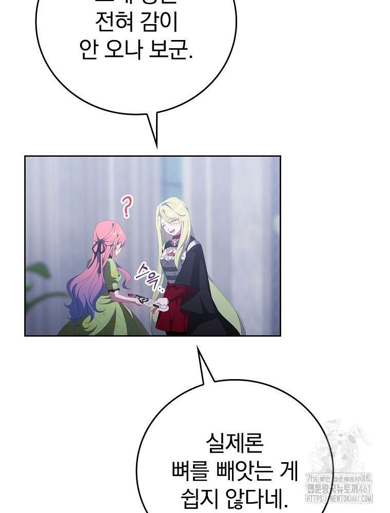 악녀가 될 수밖에 없는 이유 45화 20