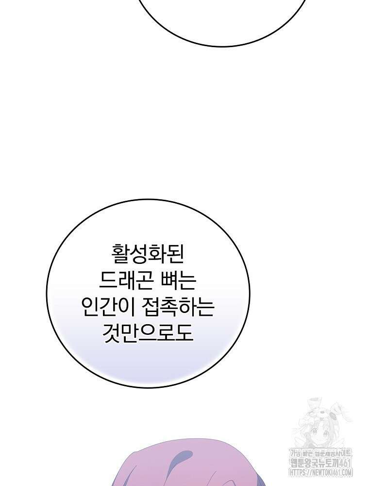 악녀가 될 수밖에 없는 이유 45화 21