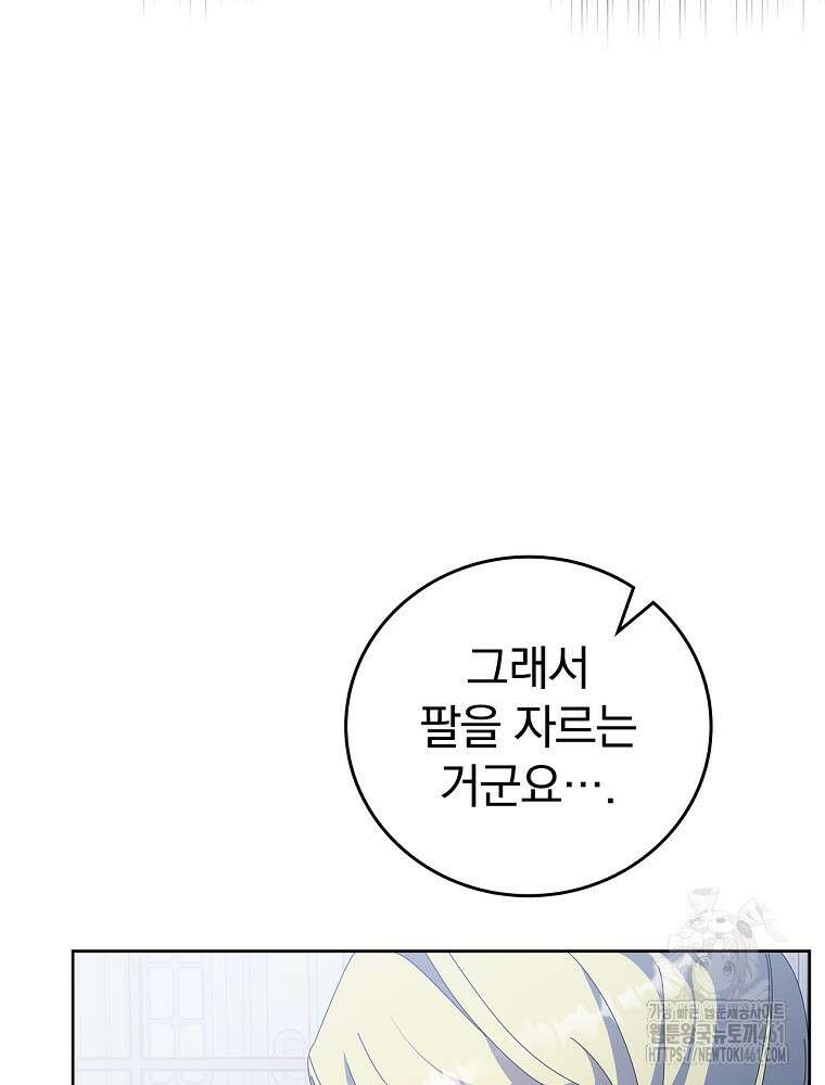 악녀가 될 수밖에 없는 이유 45화 24