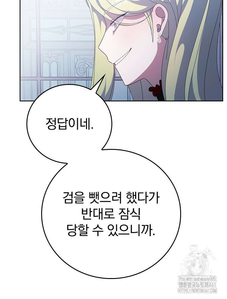 악녀가 될 수밖에 없는 이유 45화 25