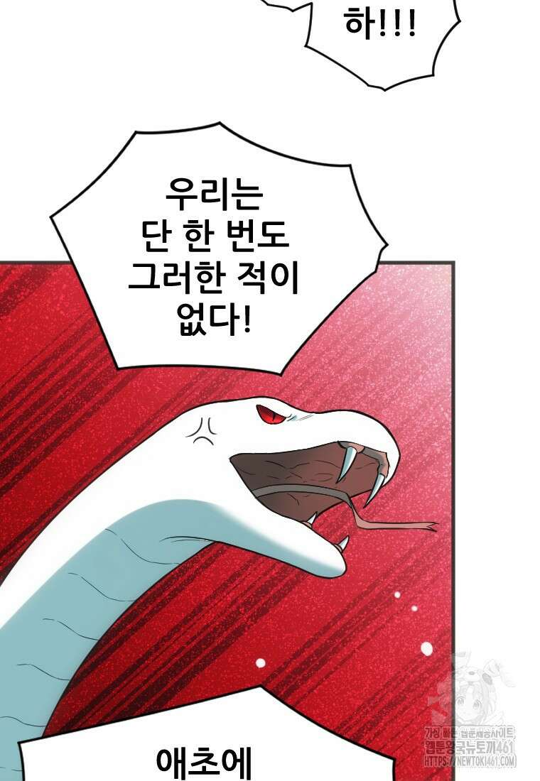 여주인공의 첫사랑을 타락시켜 버리면 55화 5