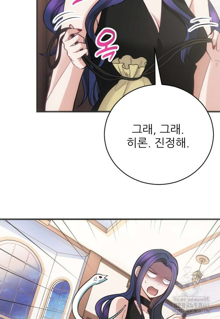 여주인공의 첫사랑을 타락시켜 버리면 55화 7