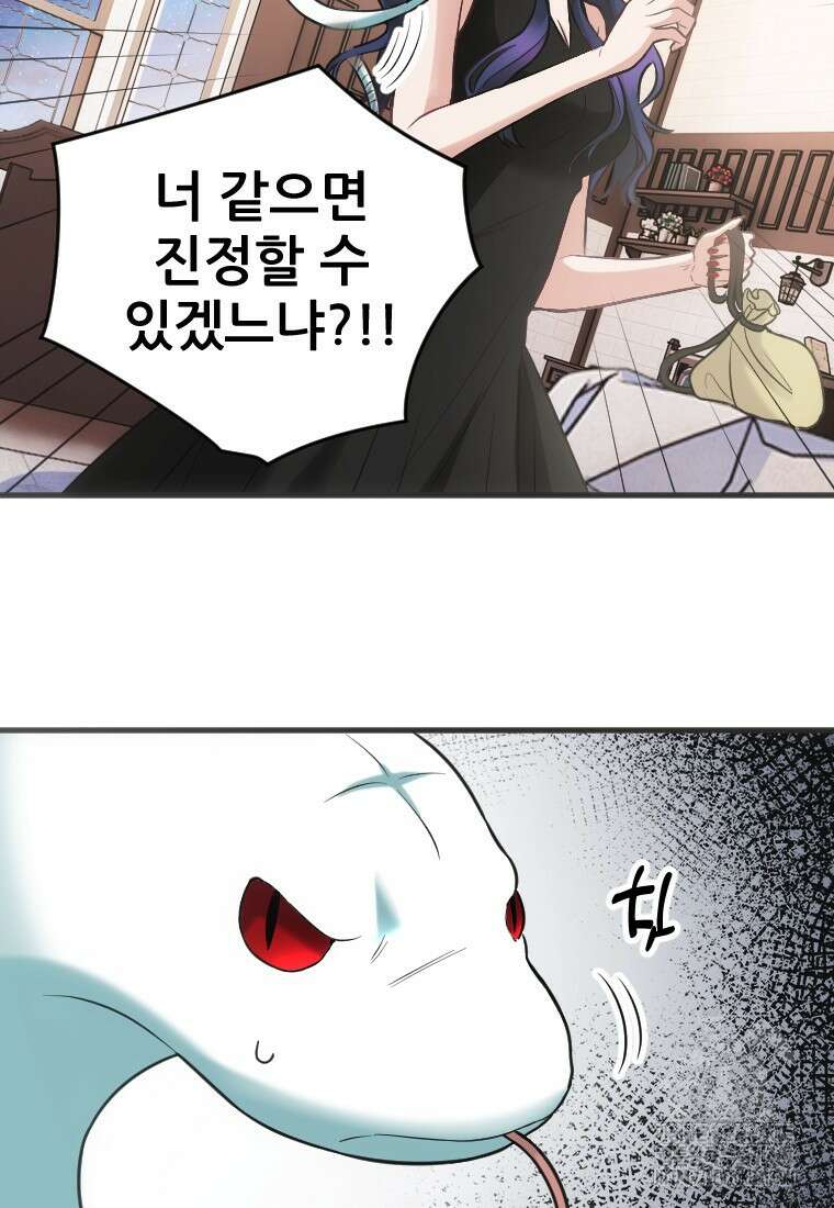 여주인공의 첫사랑을 타락시켜 버리면 55화 8