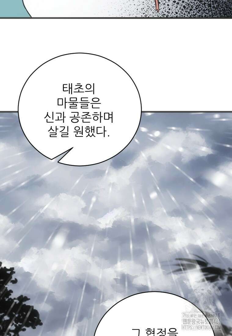 여주인공의 첫사랑을 타락시켜 버리면 55화 9