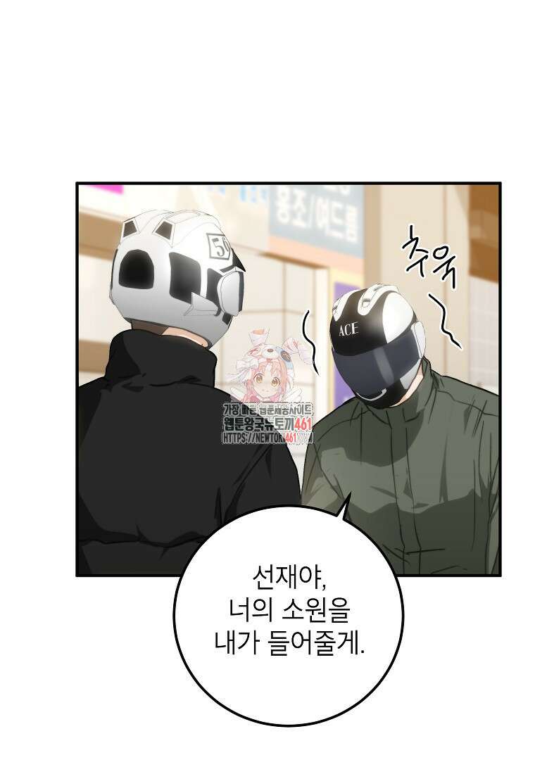 내일의 으뜸 76화 1