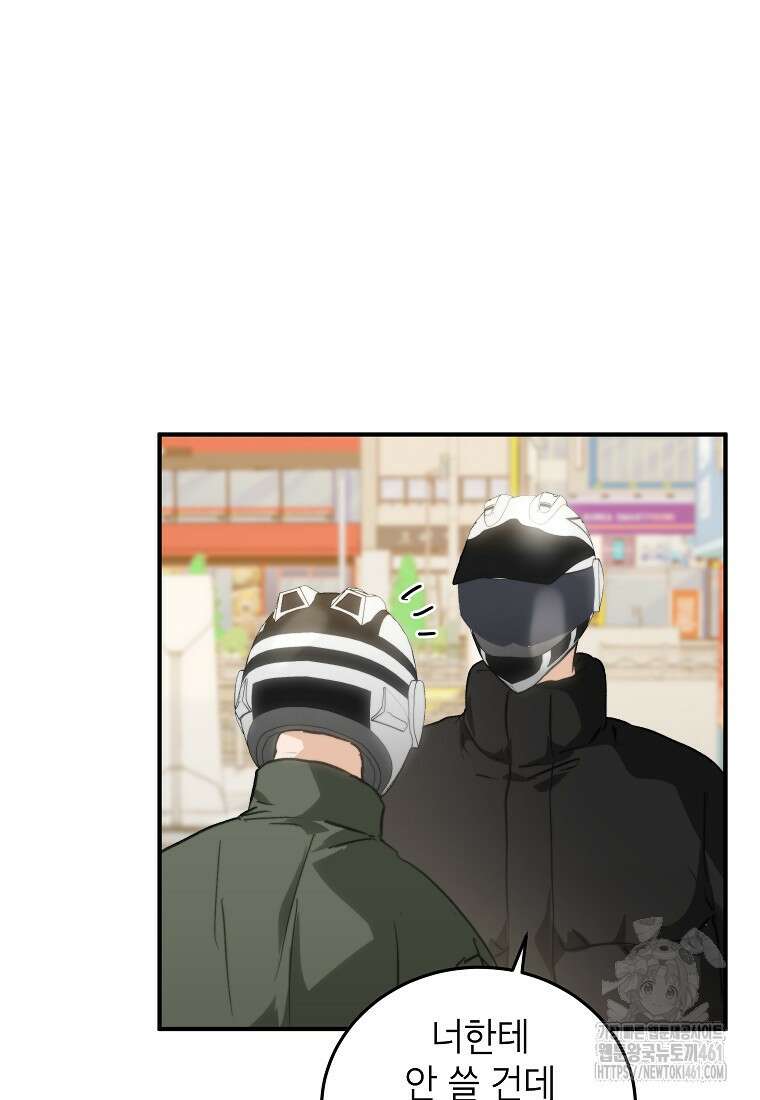 내일의 으뜸 76화 2