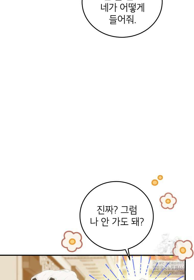 내일의 으뜸 76화 3