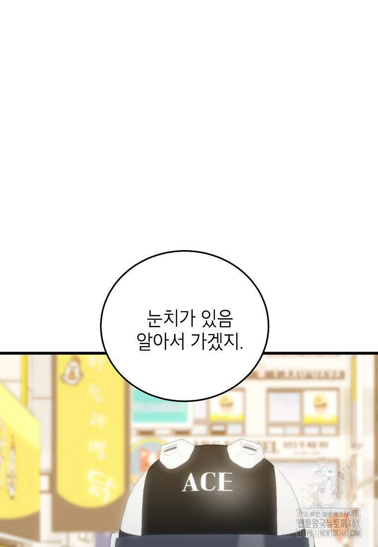 내일의 으뜸 76화 5