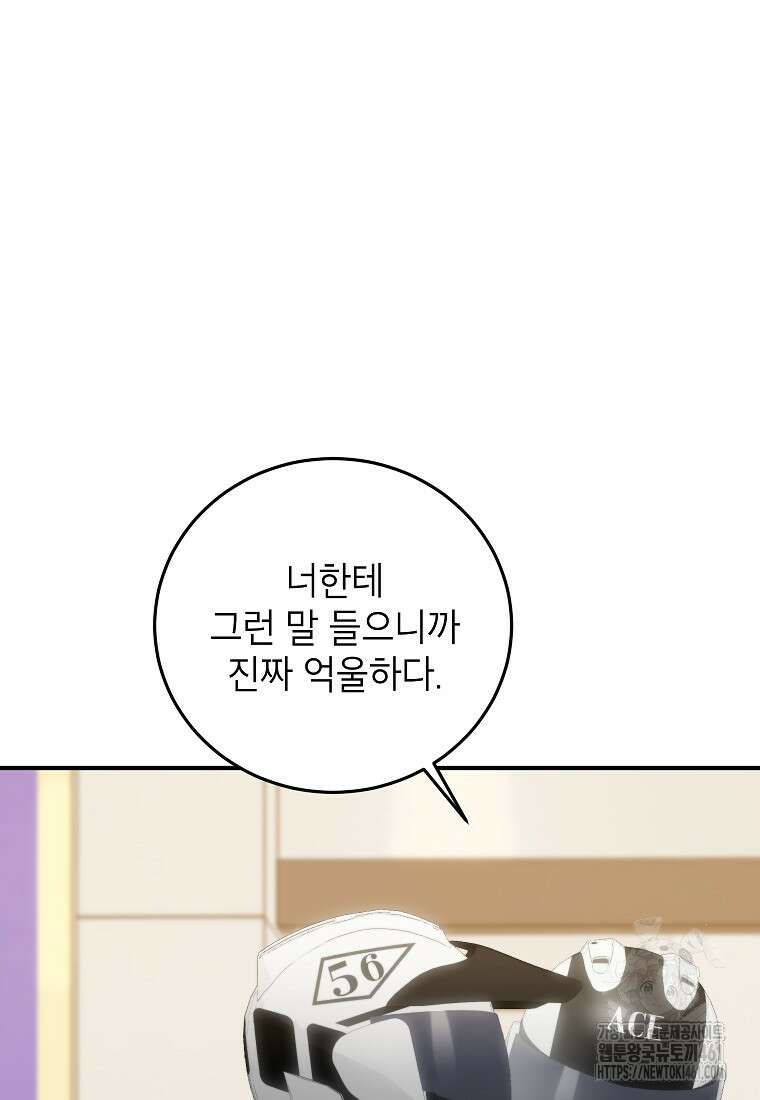 내일의 으뜸 76화 7