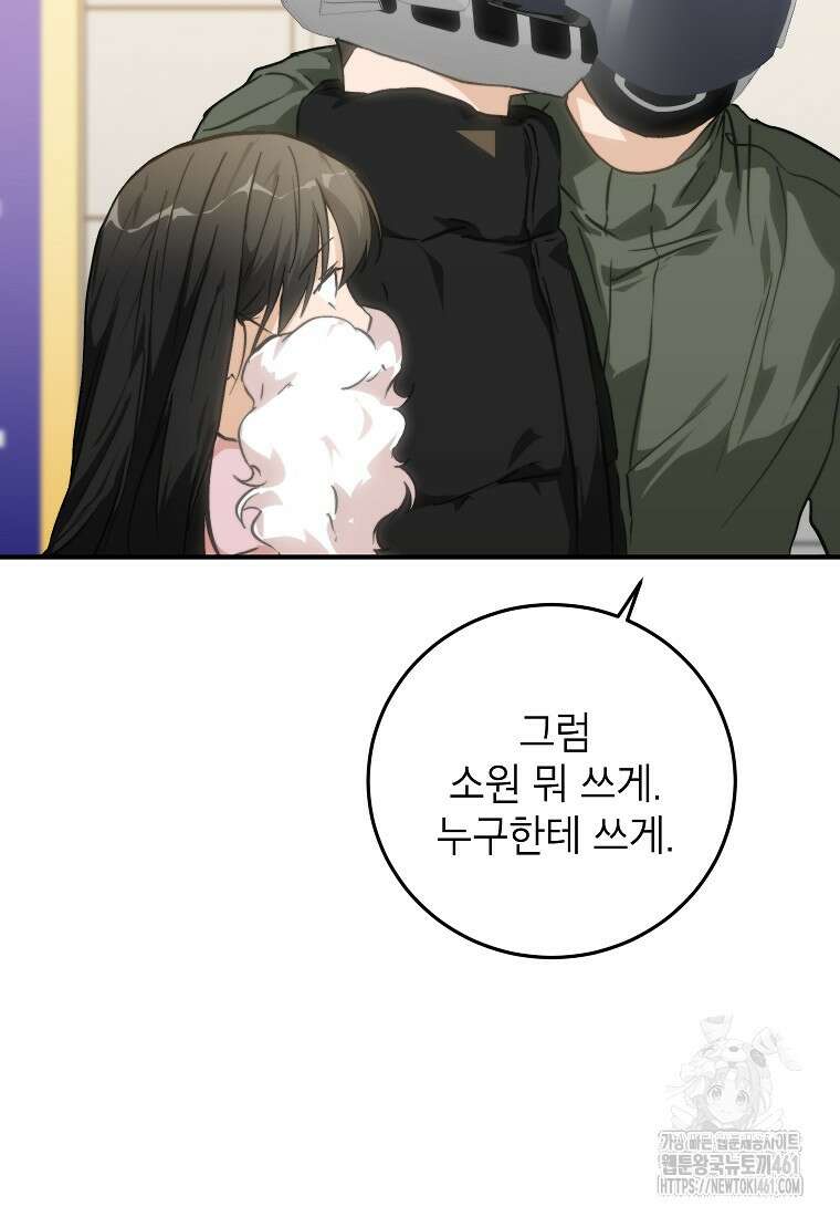 내일의 으뜸 76화 8
