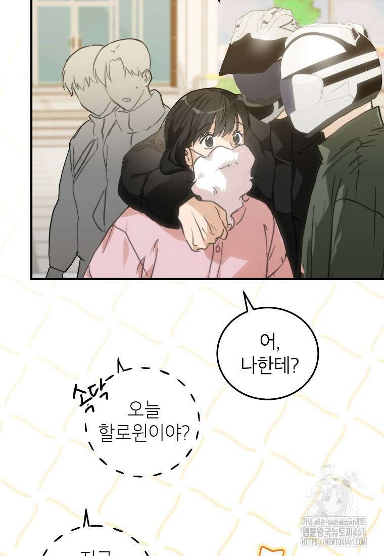 내일의 으뜸 76화 11