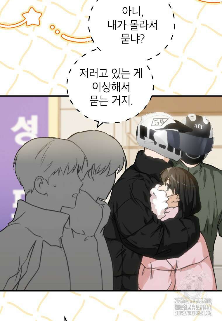 내일의 으뜸 76화 13