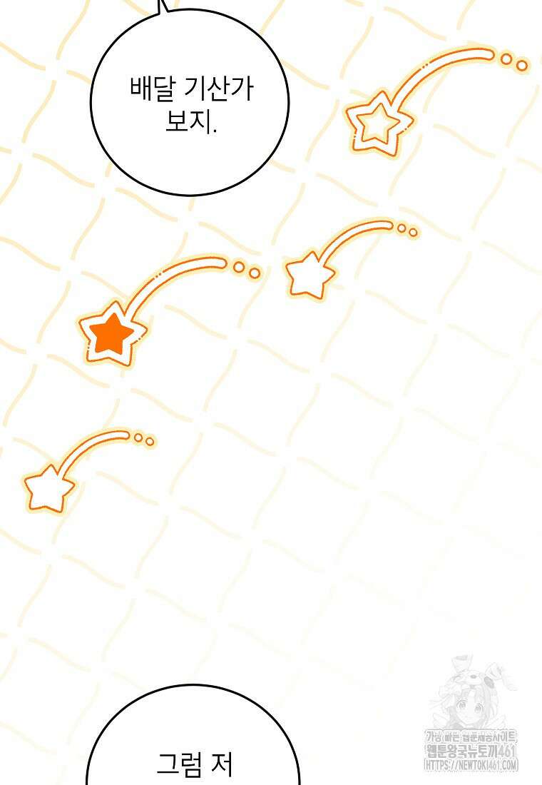 내일의 으뜸 76화 14