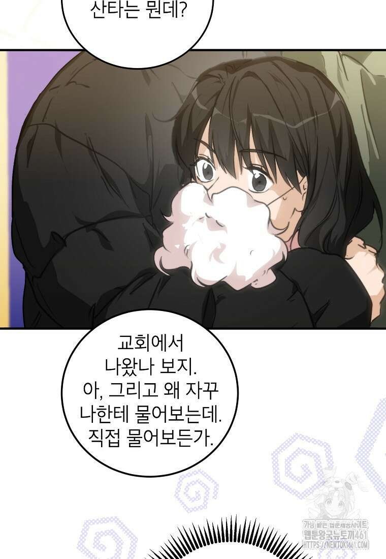 내일의 으뜸 76화 15