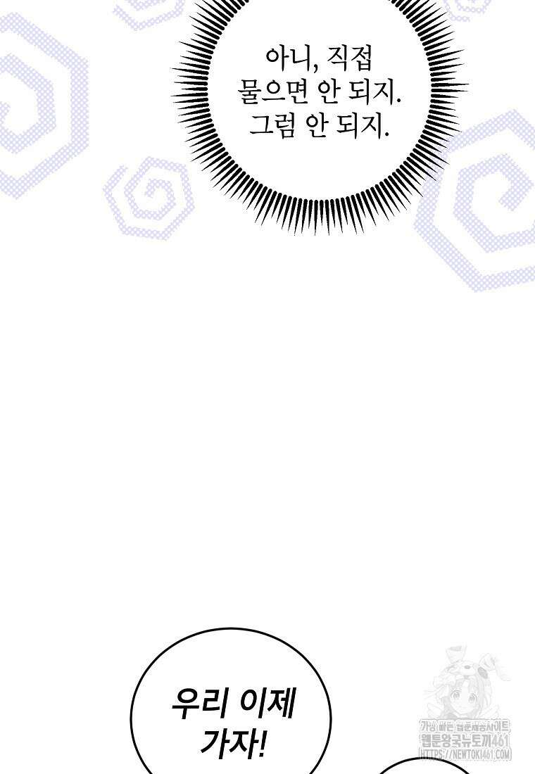 내일의 으뜸 76화 16