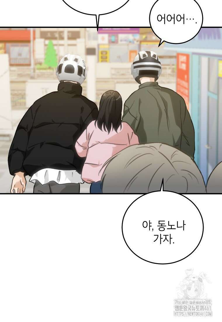 내일의 으뜸 76화 17