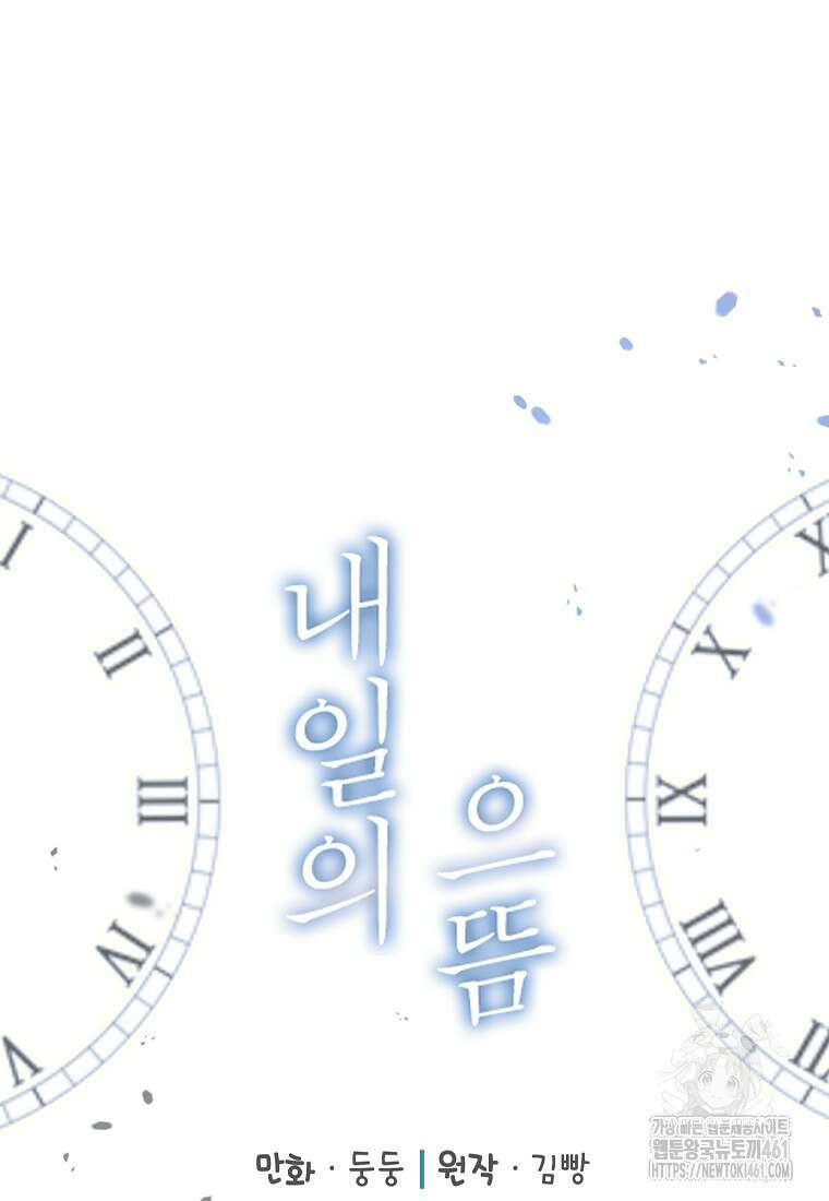 내일의 으뜸 76화 18