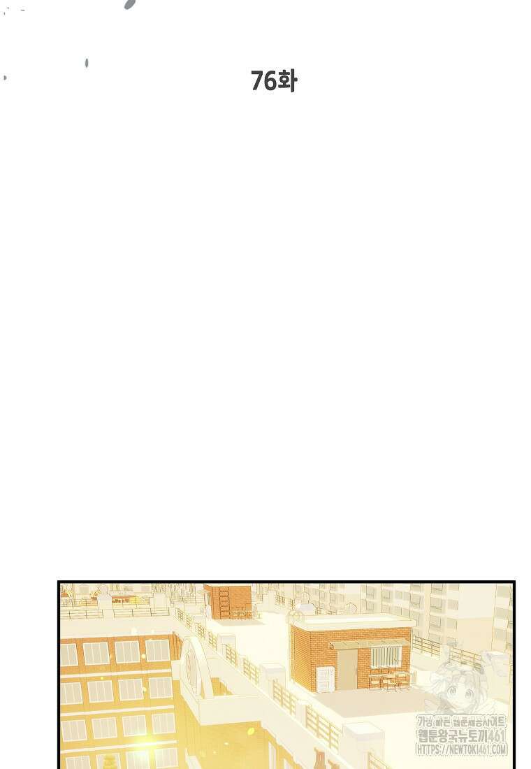내일의 으뜸 76화 19