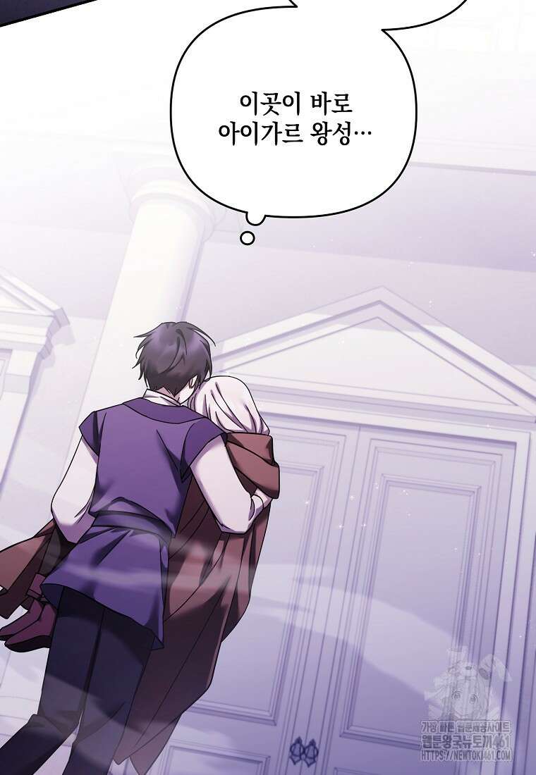 시한부 악녀는 입양을 거절합니다 38화 2