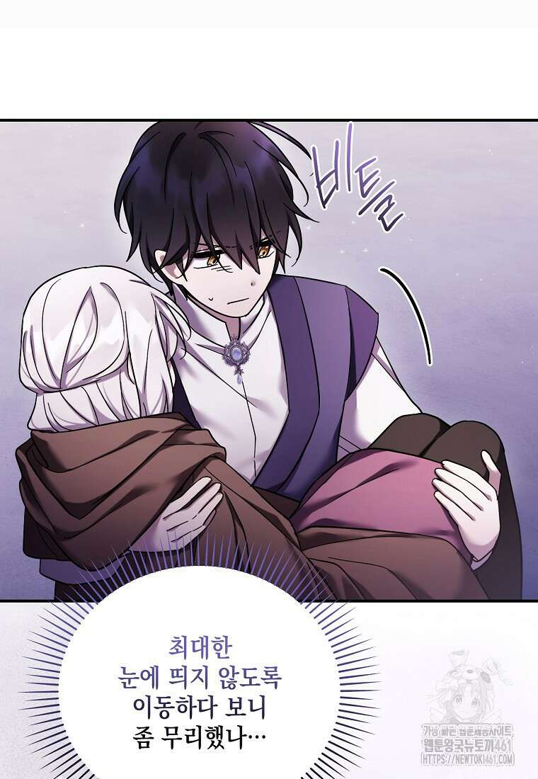 시한부 악녀는 입양을 거절합니다 38화 5