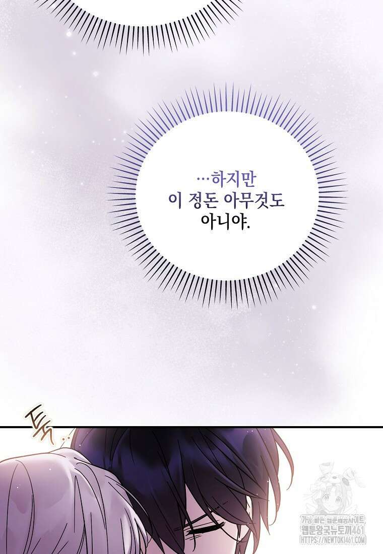 시한부 악녀는 입양을 거절합니다 38화 6