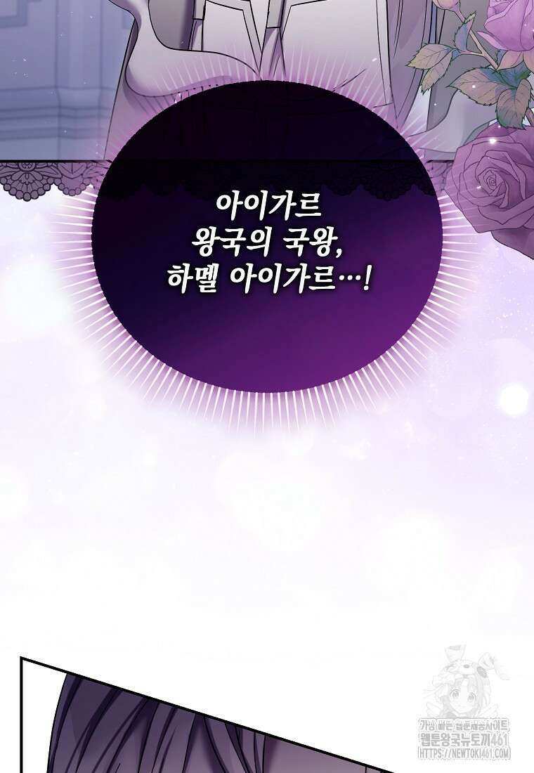 시한부 악녀는 입양을 거절합니다 38화 14