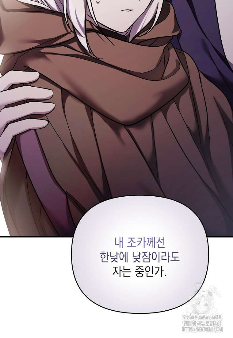 시한부 악녀는 입양을 거절합니다 38화 16