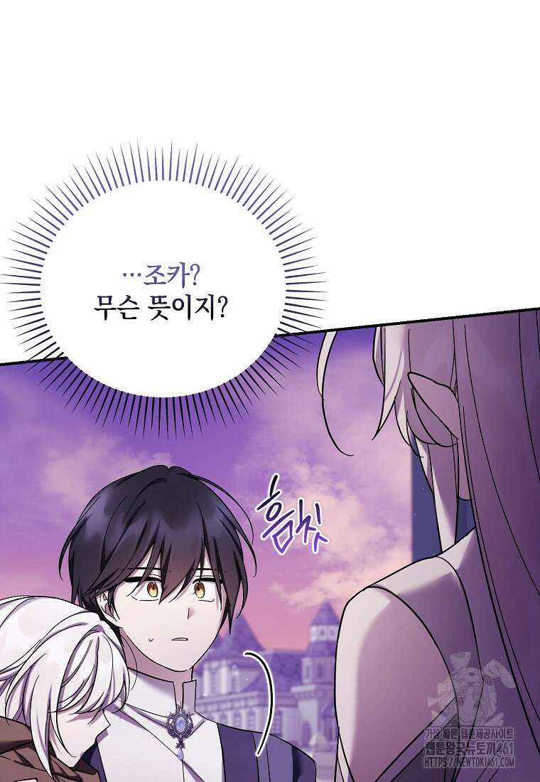 시한부 악녀는 입양을 거절합니다 38화 17