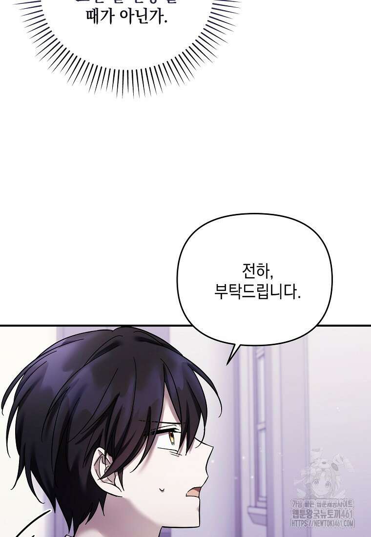 시한부 악녀는 입양을 거절합니다 38화 20