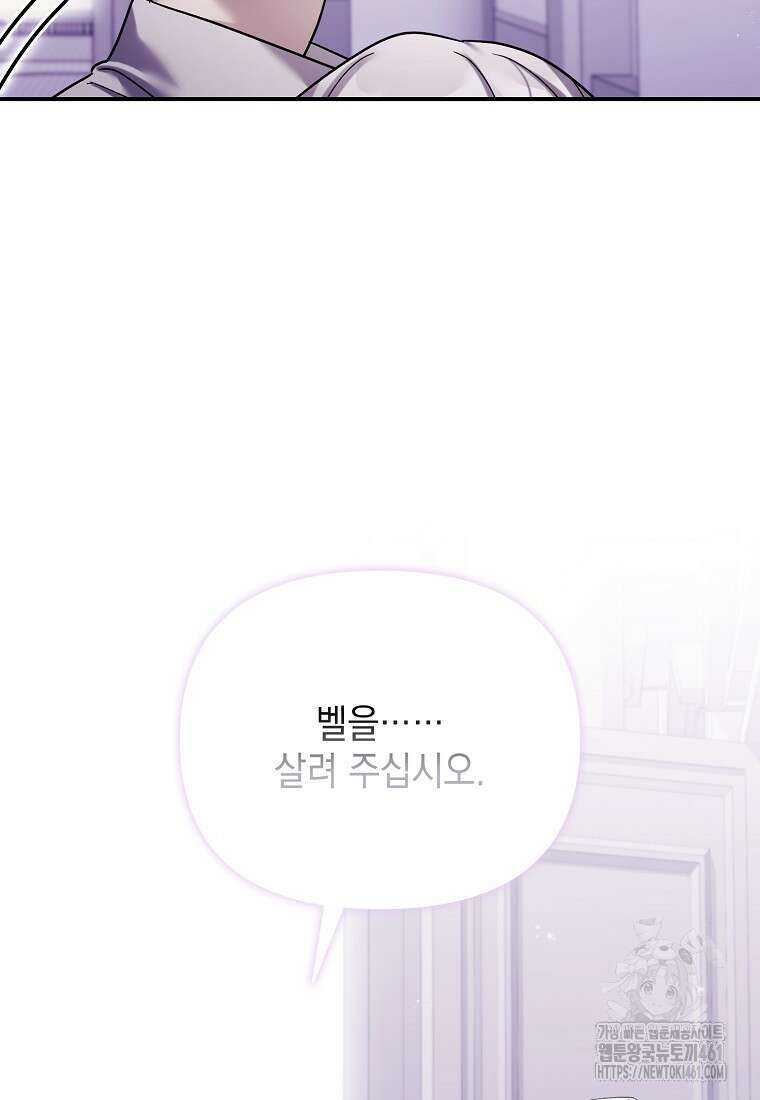 시한부 악녀는 입양을 거절합니다 38화 21