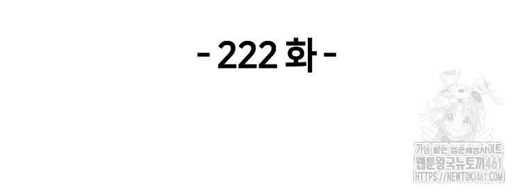 이계 검왕 생존기 222화 2