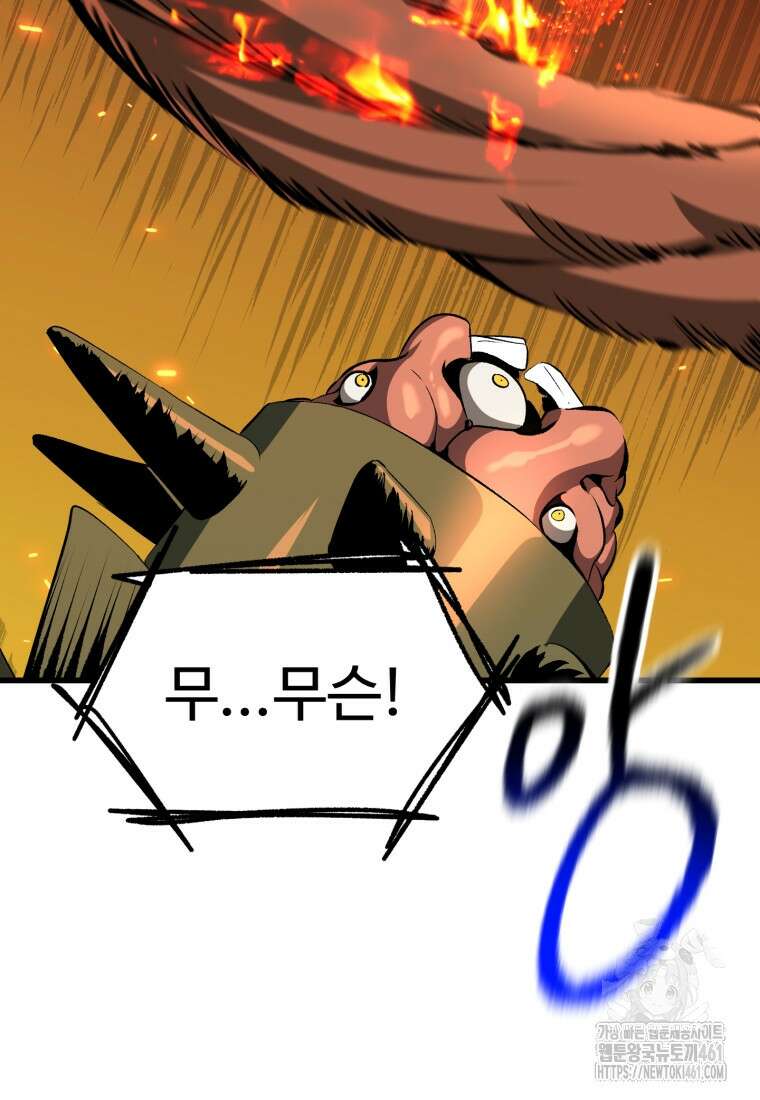 이계 검왕 생존기 222화 6