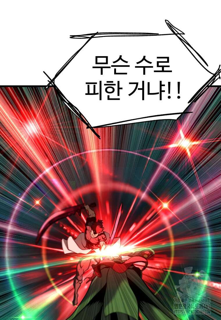 이계 검왕 생존기 222화 8
