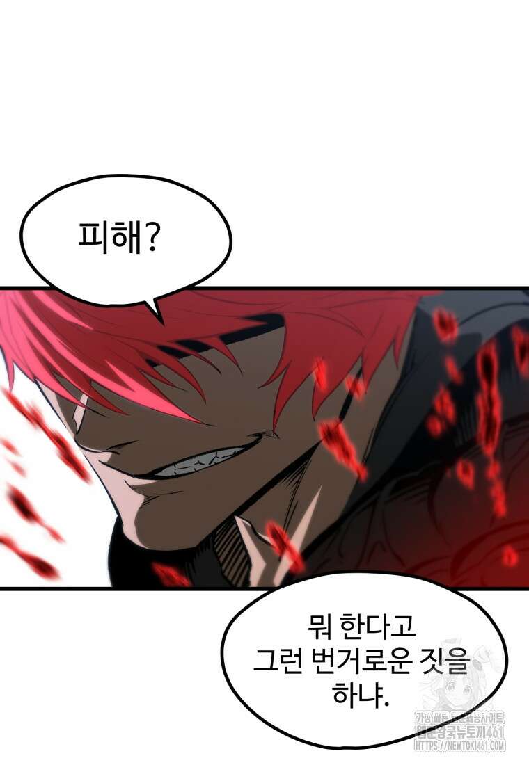 이계 검왕 생존기 222화 10