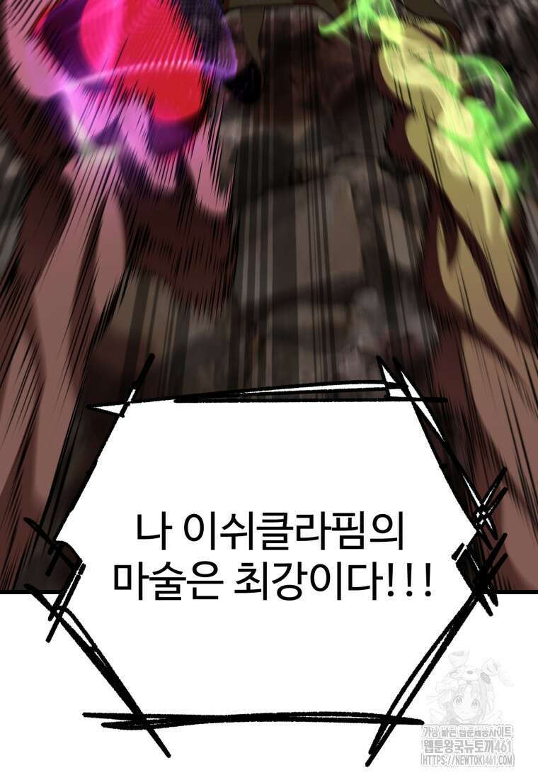 이계 검왕 생존기 222화 20