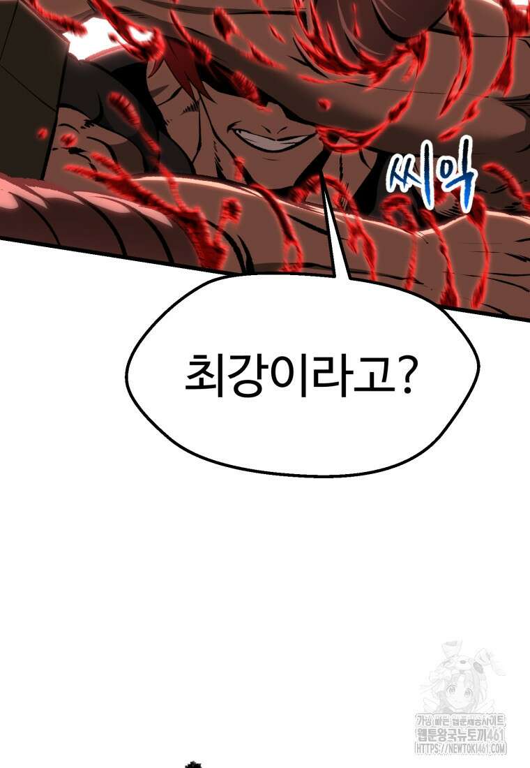 이계 검왕 생존기 222화 27