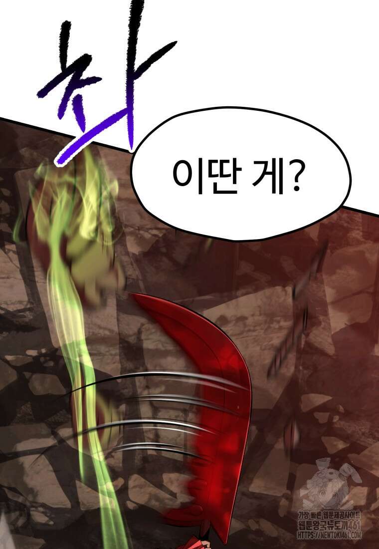이계 검왕 생존기 222화 28