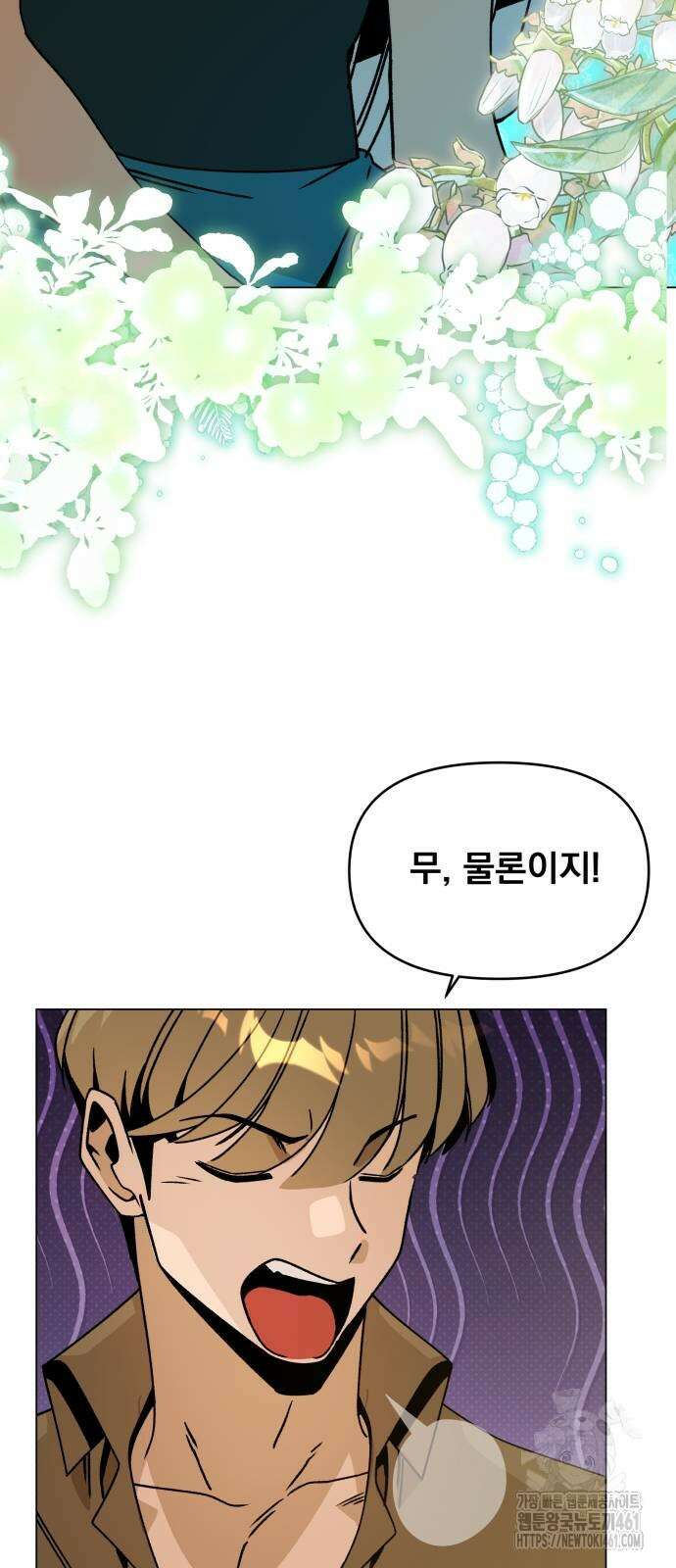 사표내고 이계에서 힐링합니다 99화 2