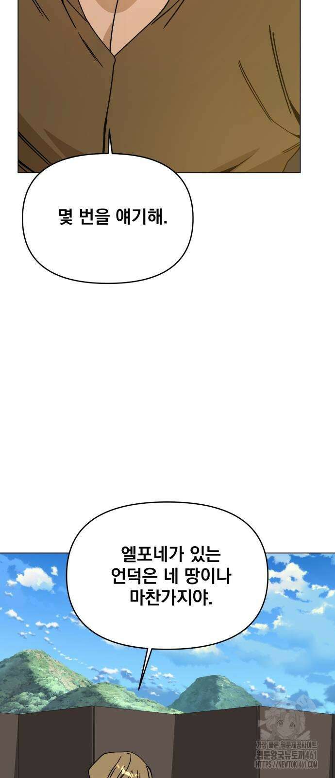 사표내고 이계에서 힐링합니다 99화 3