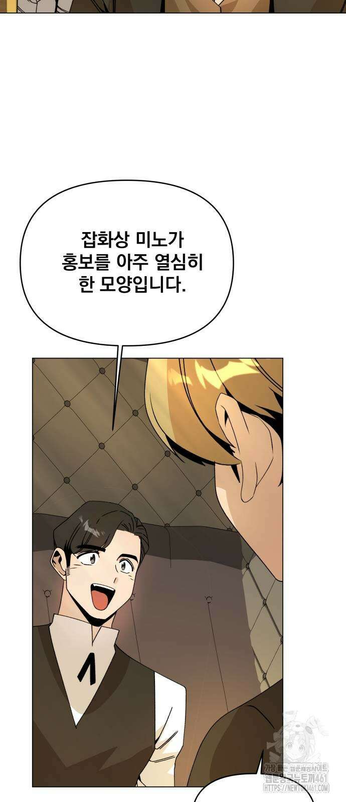 사표내고 이계에서 힐링합니다 99화 8