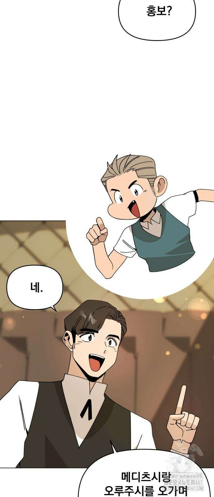 사표내고 이계에서 힐링합니다 99화 9