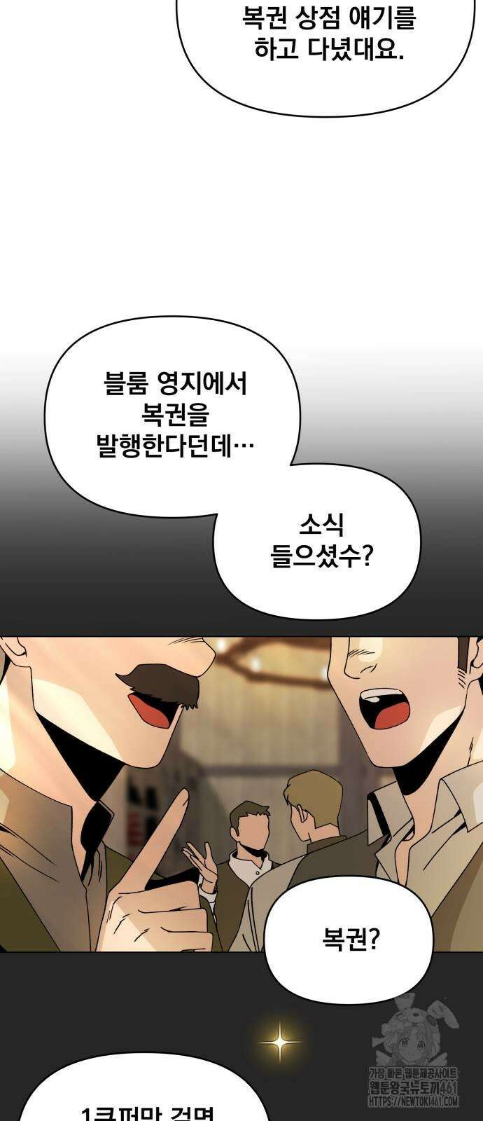 사표내고 이계에서 힐링합니다 99화 10