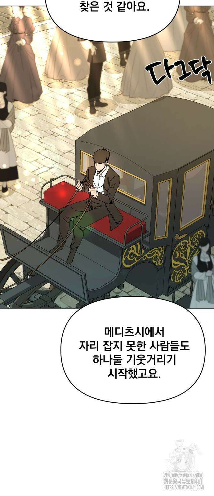 사표내고 이계에서 힐링합니다 99화 12
