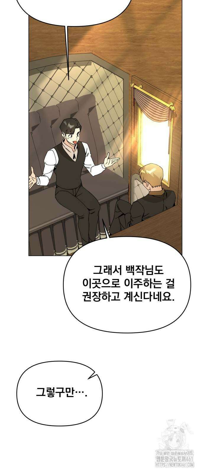 사표내고 이계에서 힐링합니다 99화 14