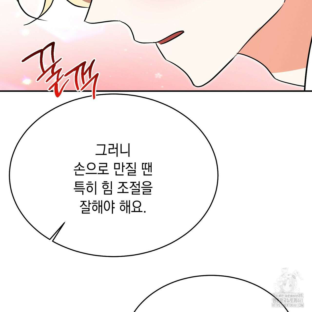악역 대공비의 위험한 이중생활 64화 9