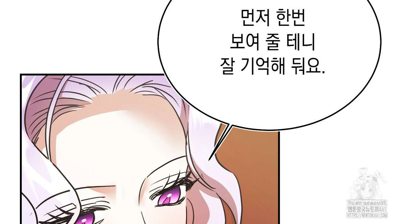 악역 대공비의 위험한 이중생활 64화 10
