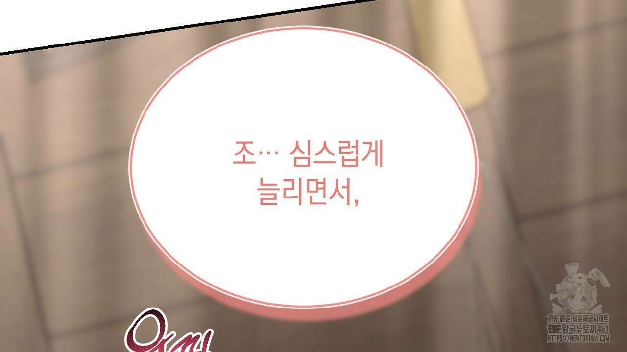 악역 대공비의 위험한 이중생활 64화 28