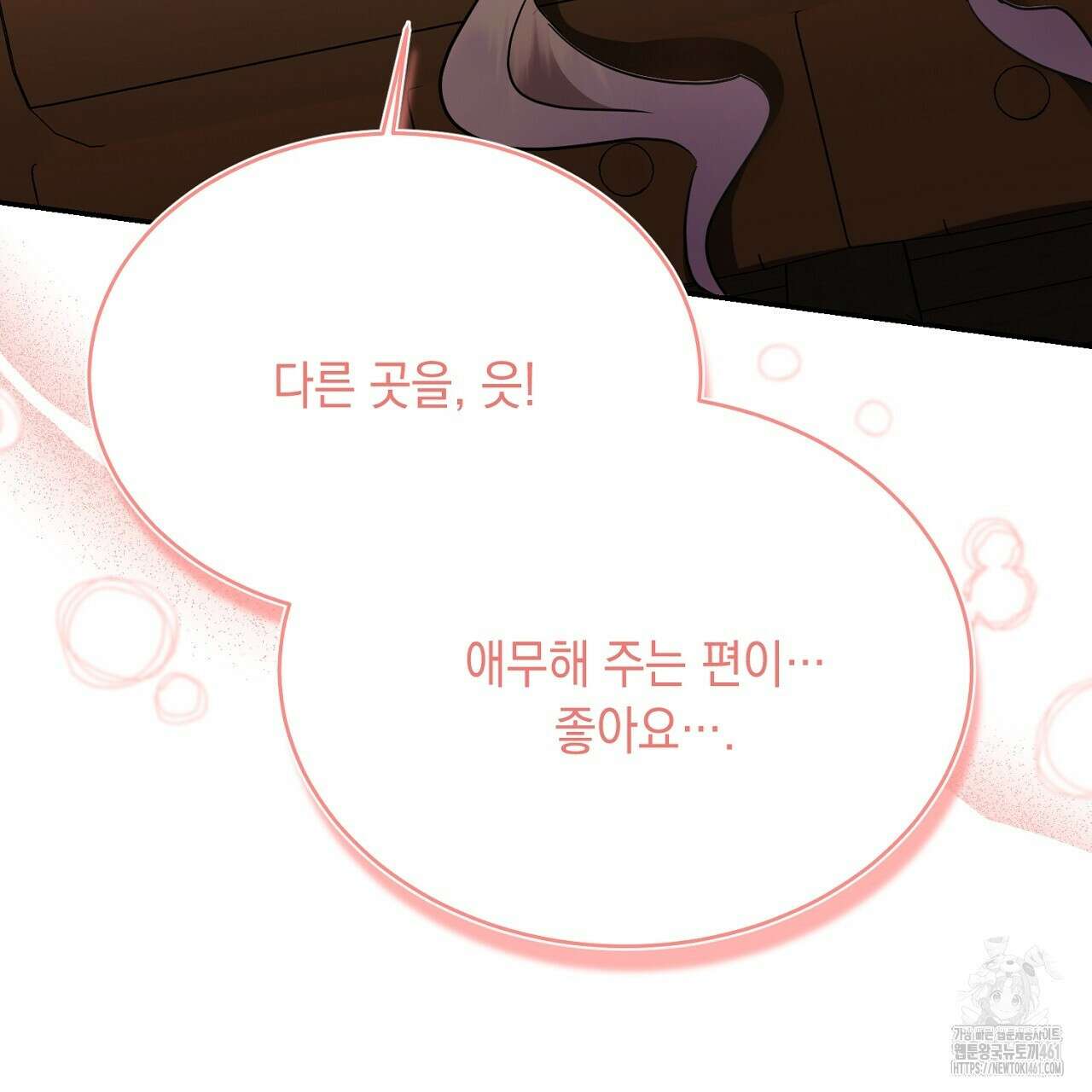 악역 대공비의 위험한 이중생활 64화 31